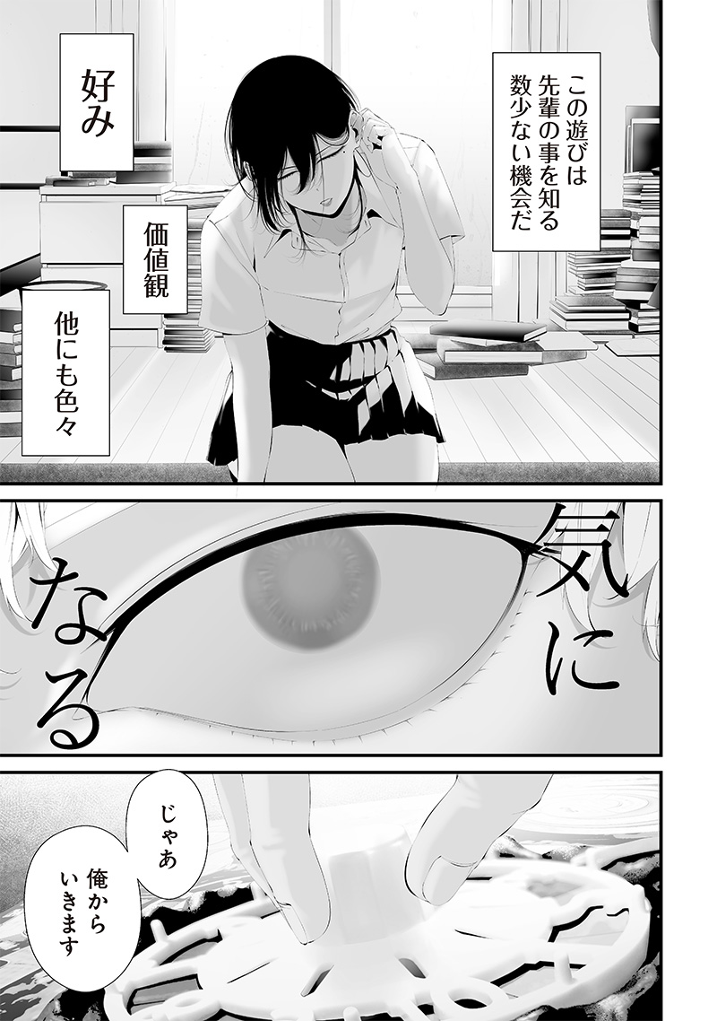 つれないほど青くて あざといくらいに赤い 第53話 - Page 6