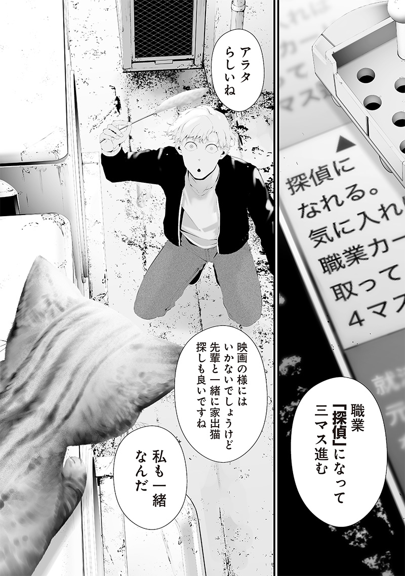 つれないほど青くて あざといくらいに赤い 第53話 - Page 6