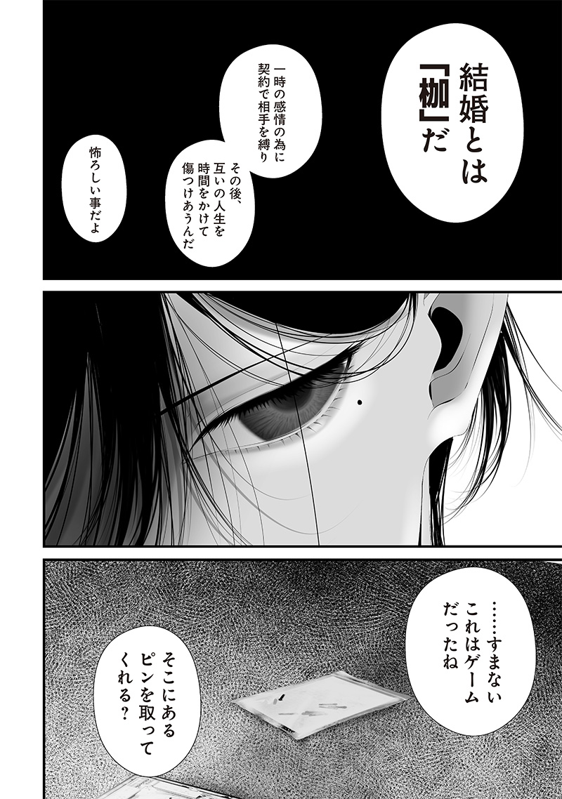 つれないほど青くて あざといくらいに赤い 第53話 - Page 12