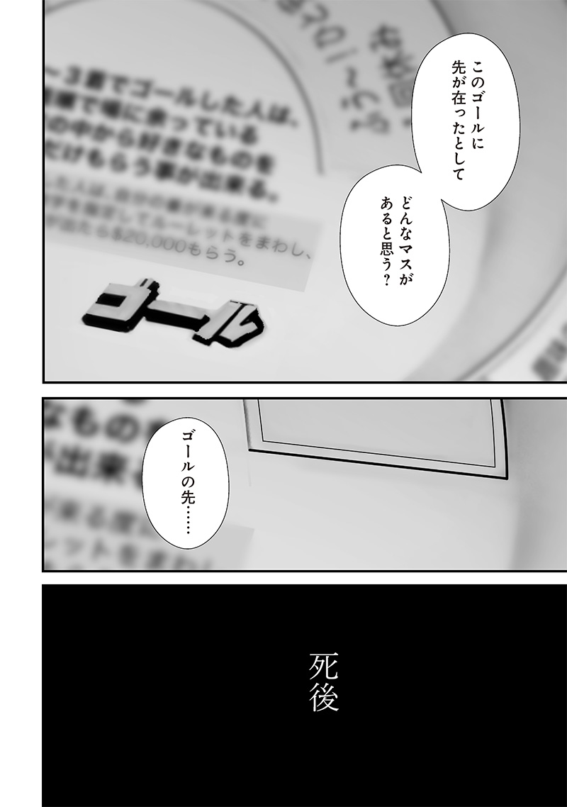 つれないほど青くて あざといくらいに赤い 第54話 - Page 6