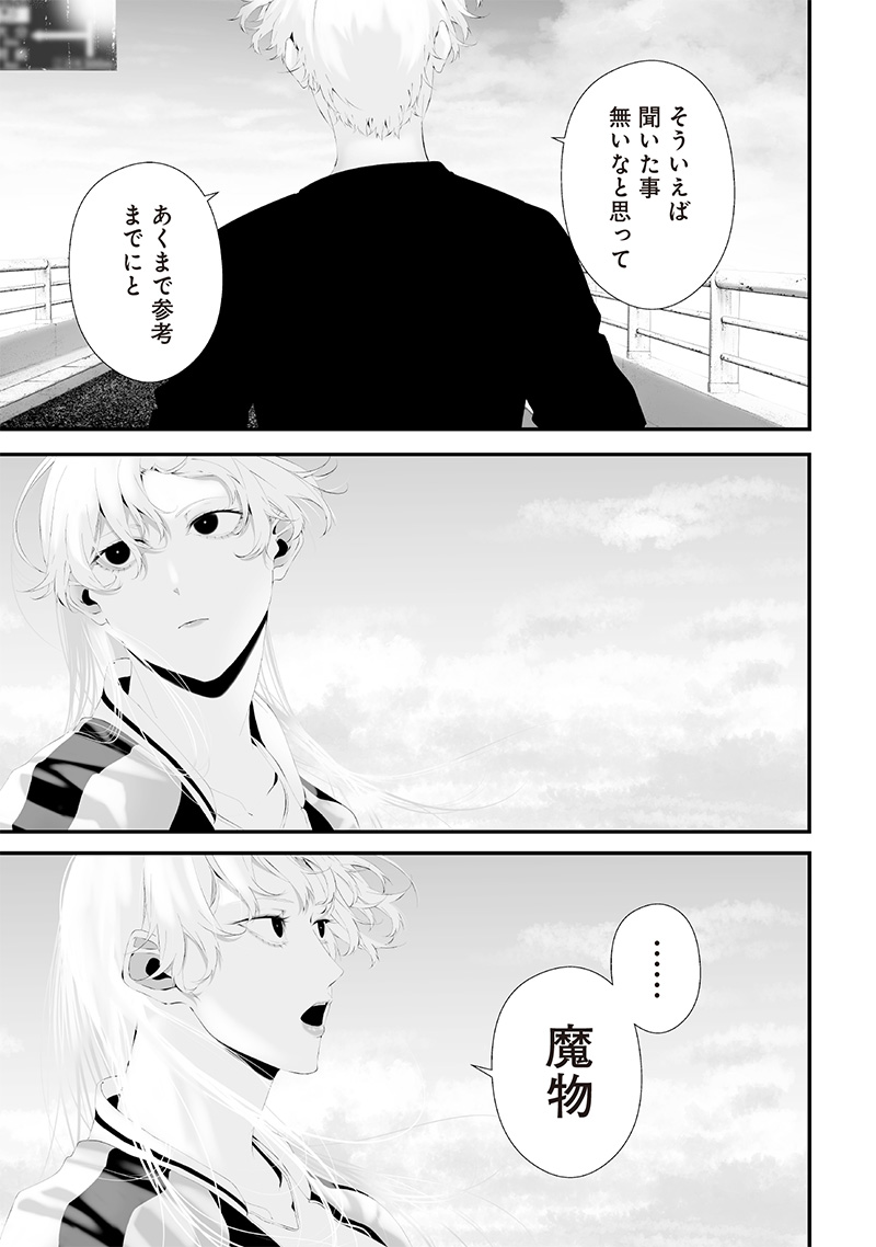 つれないほど青くて あざといくらいに赤い 第55話 - Page 8