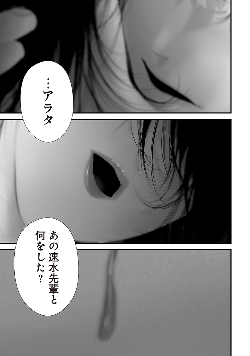 つれないほど青くて あざといくらいに赤い 第55話 - Page 13