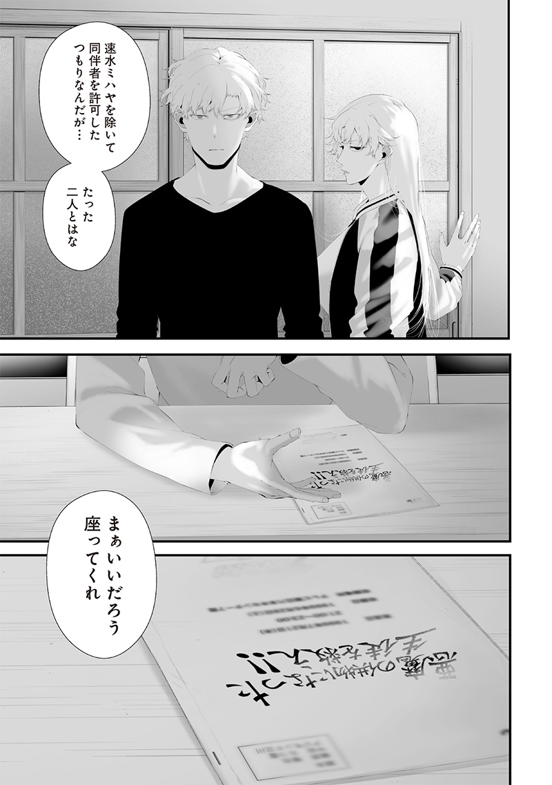 つれないほど青くて あざといくらいに赤い 第55話 - Page 18