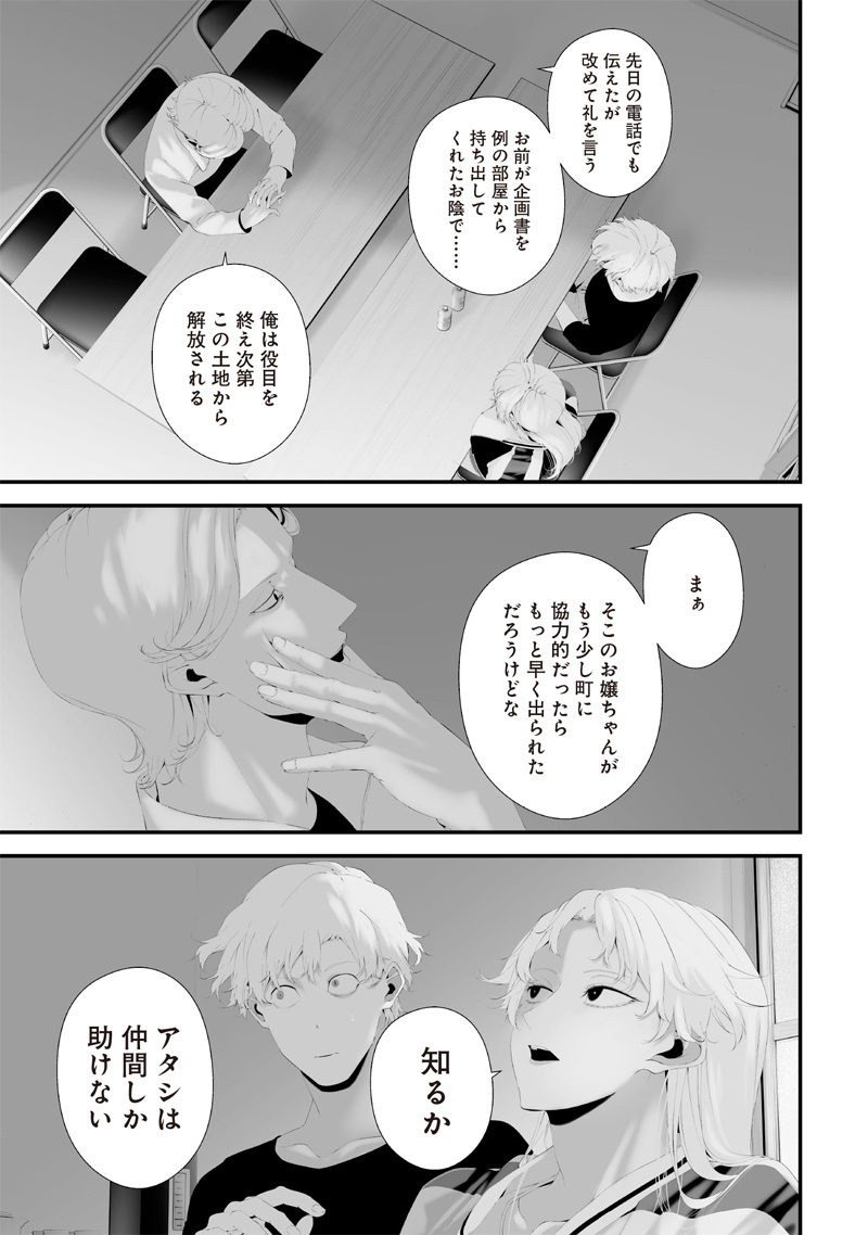 つれないほど青くて あざといくらいに赤い 第56話 - Page 4