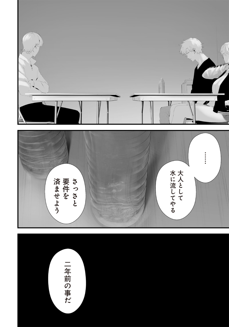 つれないほど青くて あざといくらいに赤い 第56話 - Page 5