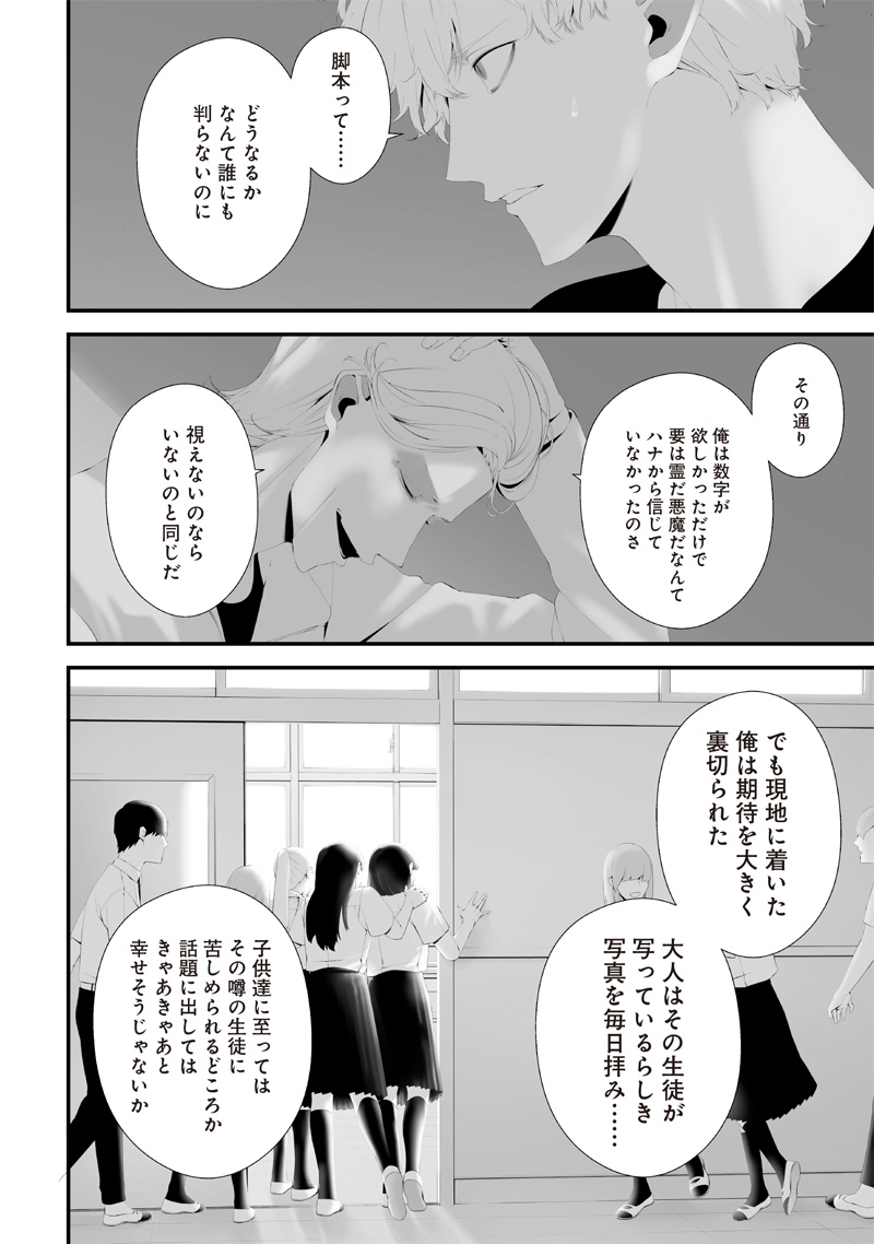 つれないほど青くて あざといくらいに赤い 第56話 - Page 6