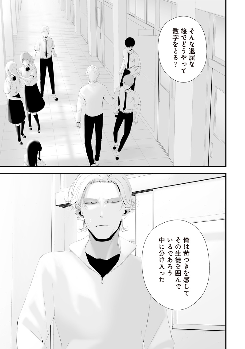 つれないほど青くて あざといくらいに赤い 第56話 - Page 7