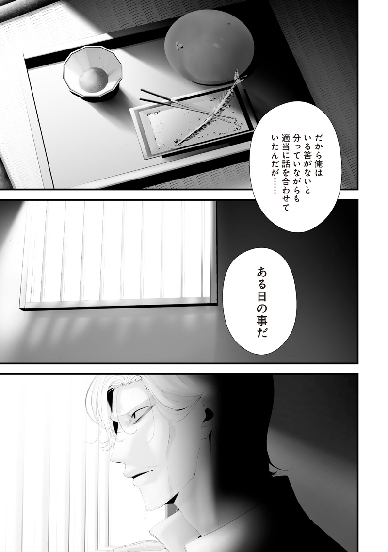 つれないほど青くて あざといくらいに赤い 第56話 - Page 13