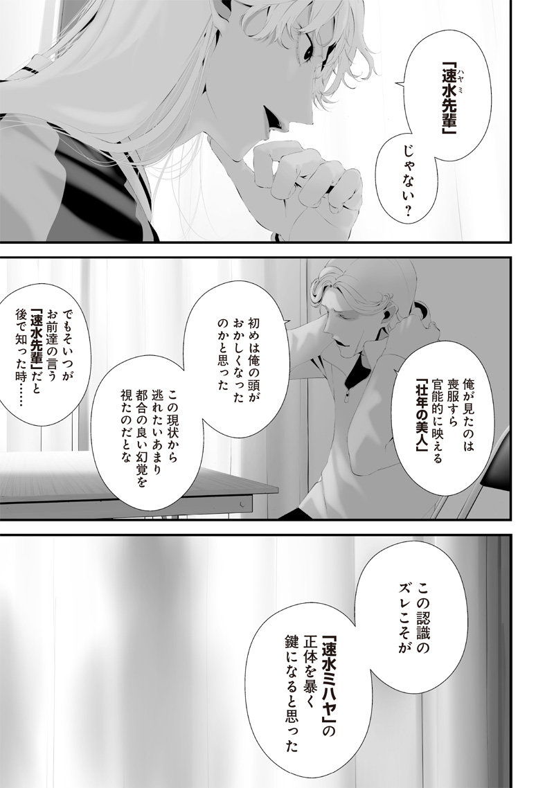 つれないほど青くて あざといくらいに赤い 第56話 - Page 17