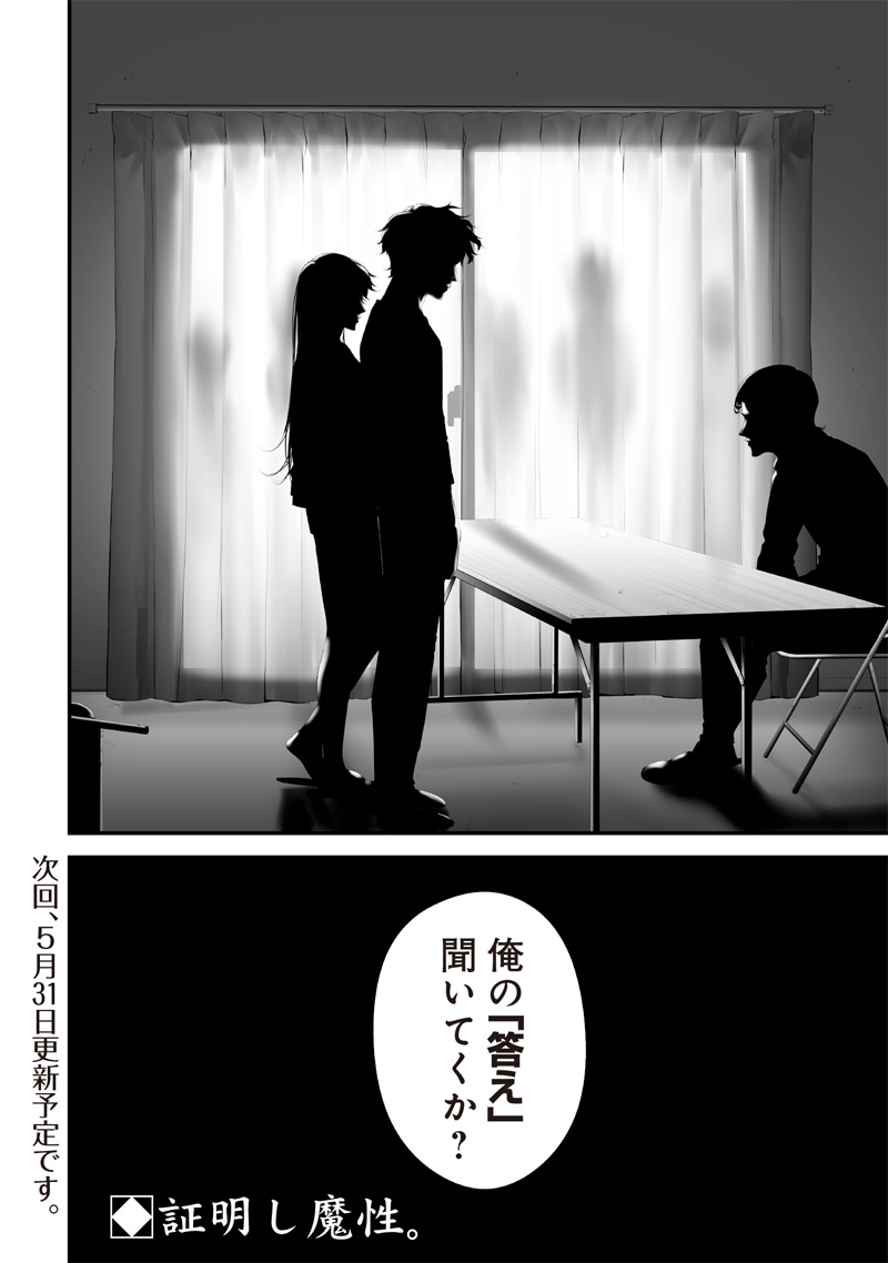 つれないほど青くて あざといくらいに赤い 第56話 - Page 18