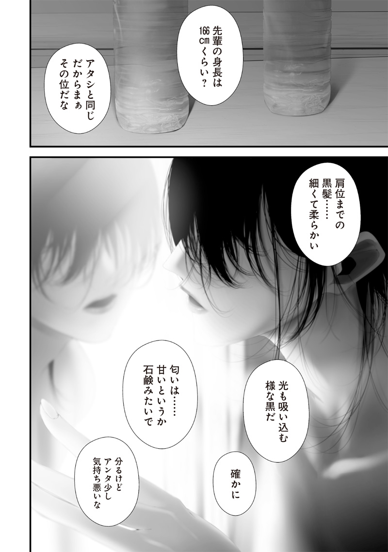 つれないほど青くて あざといくらいに赤い 第57話 - Page 4