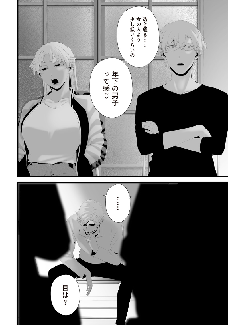 つれないほど青くて あざといくらいに赤い 第57話 - Page 6