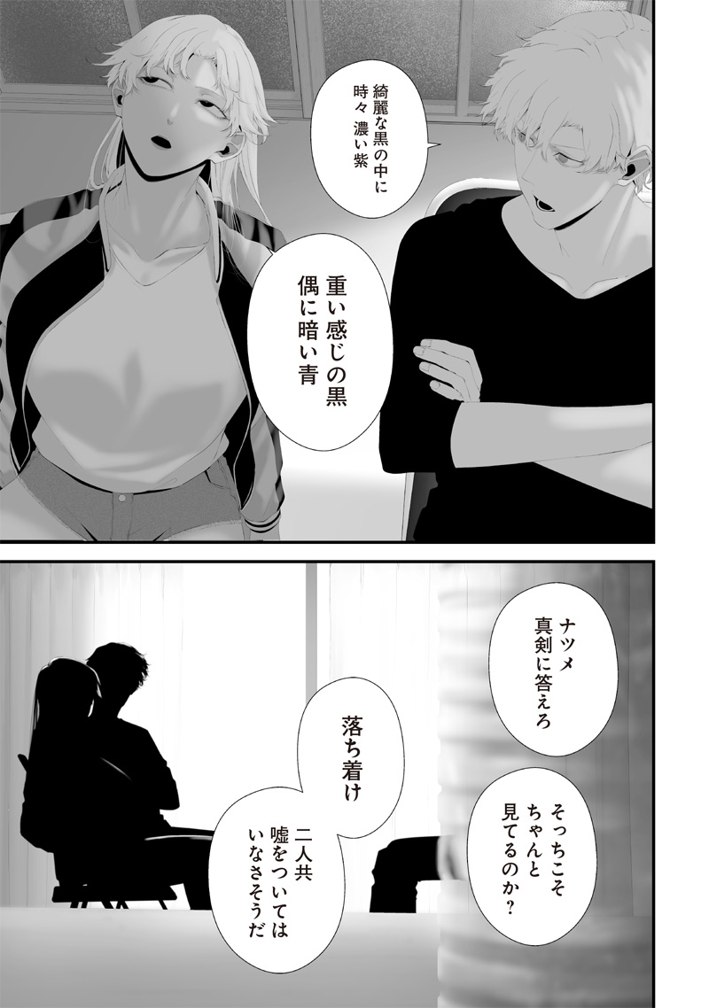 つれないほど青くて あざといくらいに赤い 第57話 - Page 7