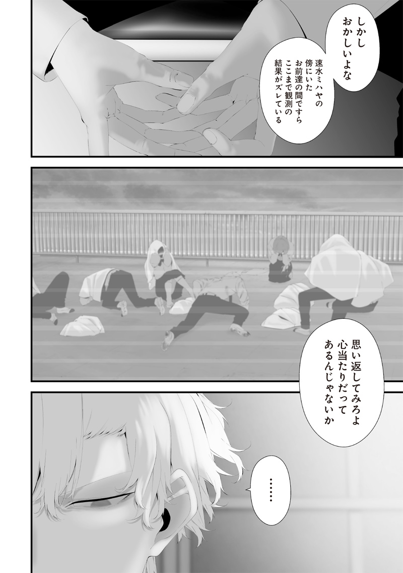 つれないほど青くて あざといくらいに赤い 第57話 - Page 8