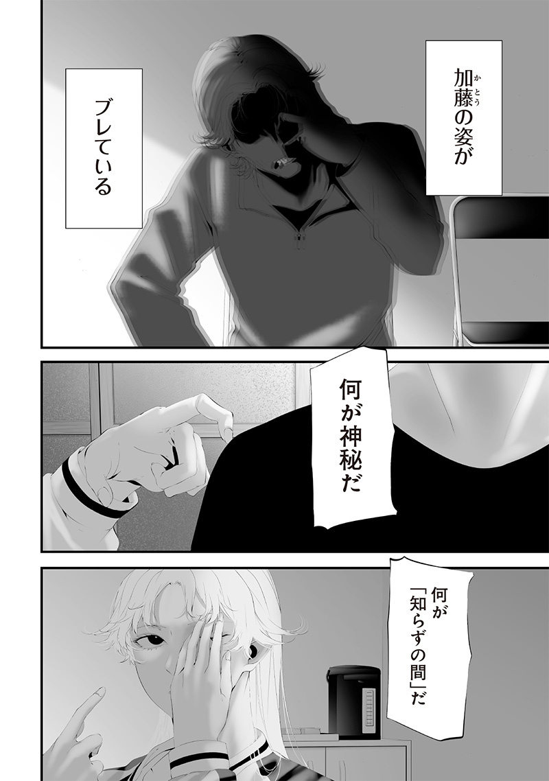 つれないほど青くて あざといくらいに赤い 第58話 - Page 7