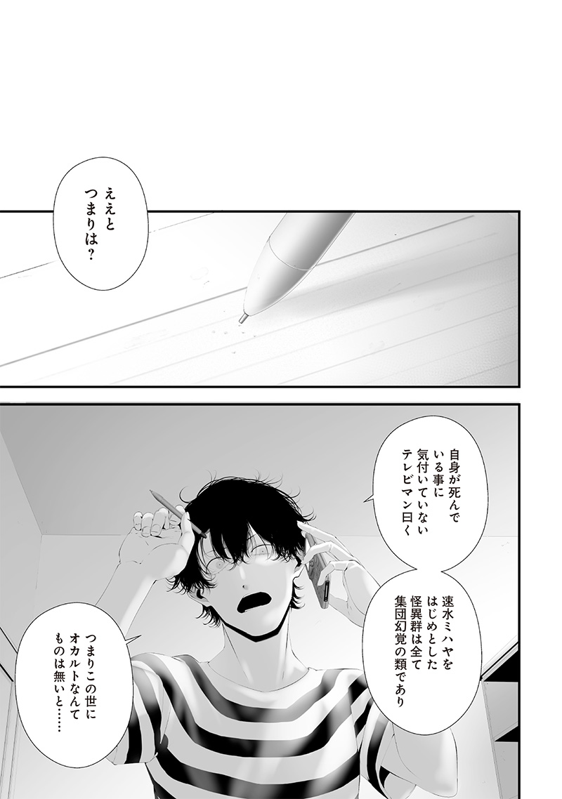 つれないほど青くて あざといくらいに赤い 第58話 - Page 10