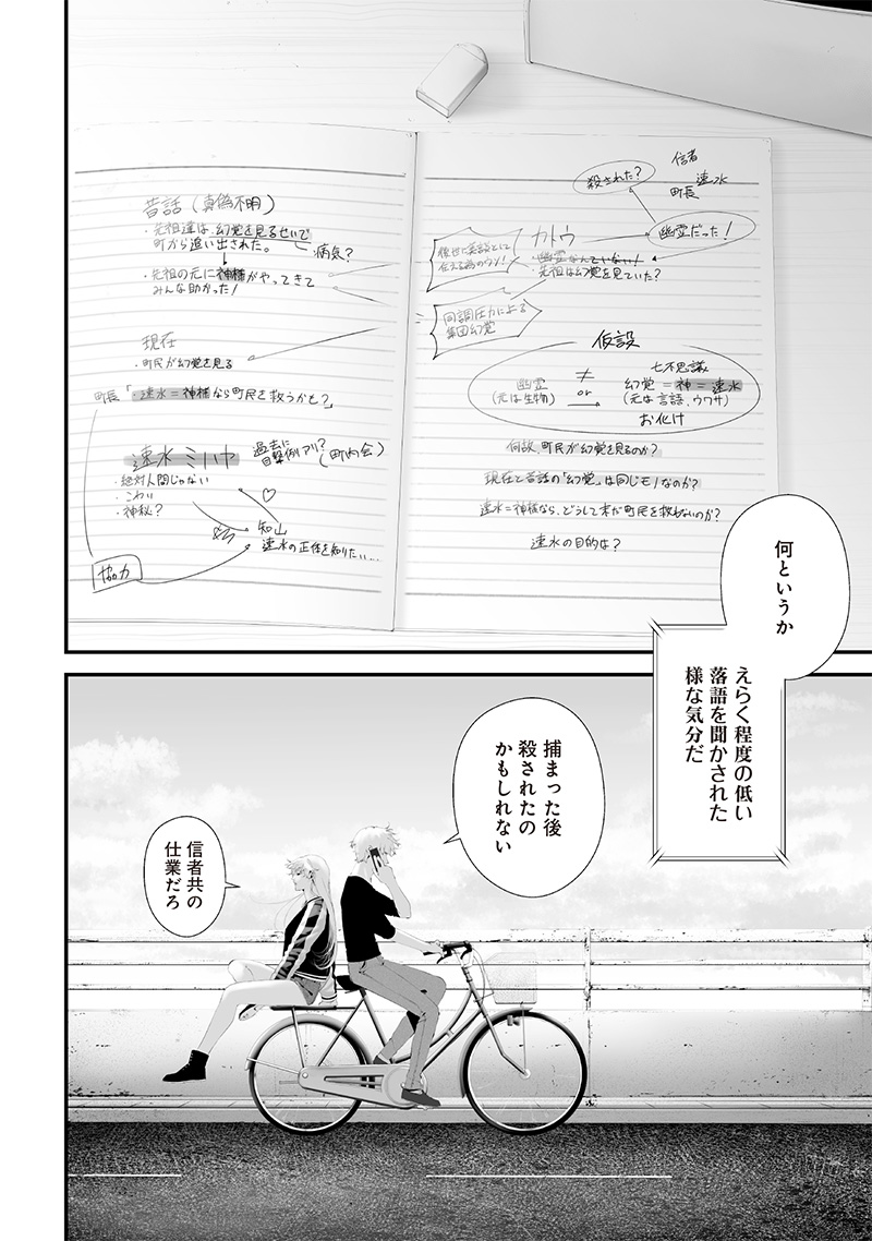 つれないほど青くて あざといくらいに赤い 第58話 - Page 11