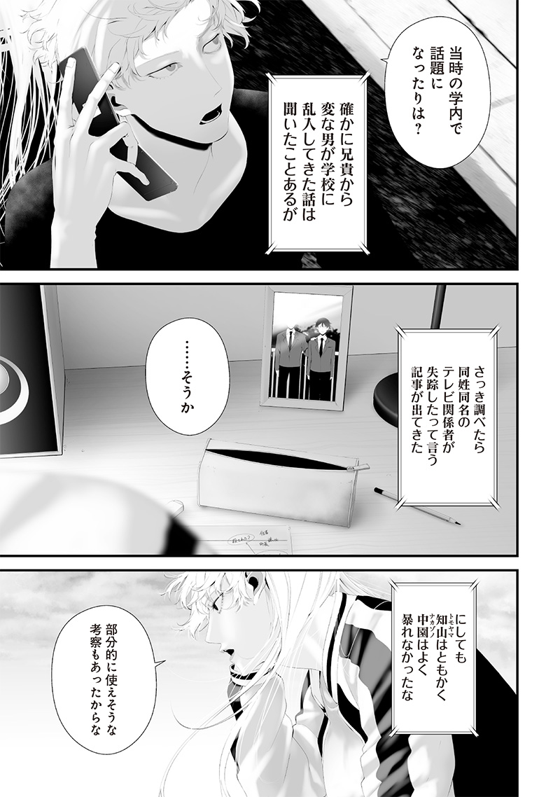 つれないほど青くて あざといくらいに赤い 第58話 - Page 12