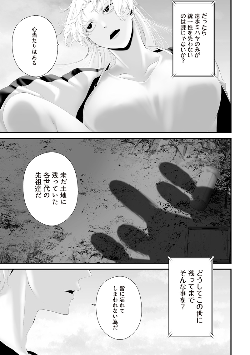 つれないほど青くて あざといくらいに赤い 第58話 - Page 14