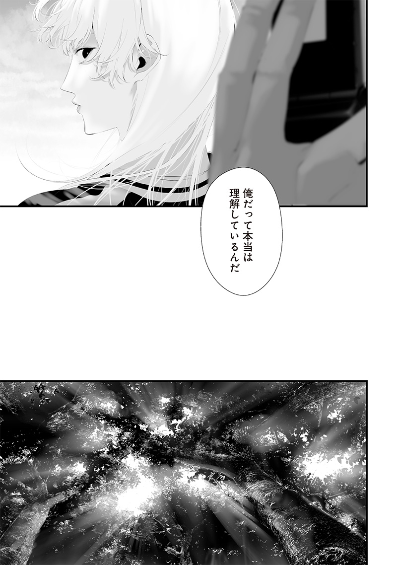 つれないほど青くて あざといくらいに赤い 第58話 - Page 16