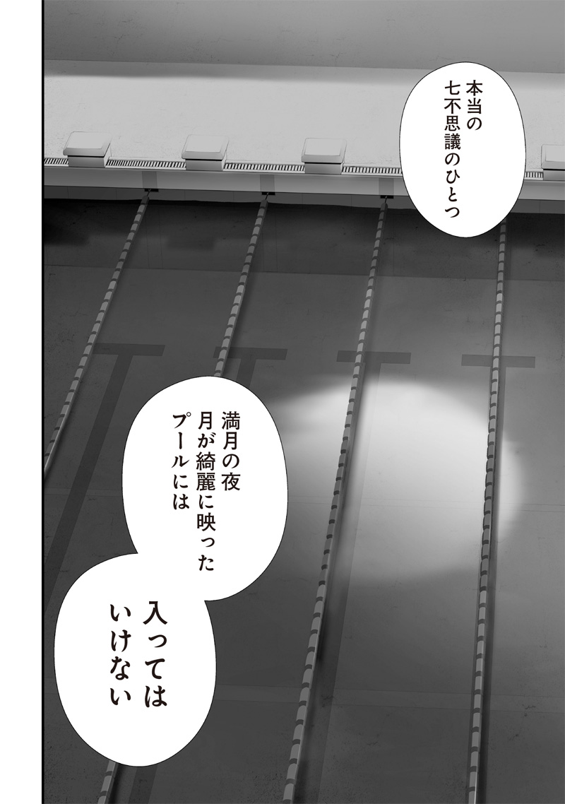 つれないほど青くて あざといくらいに赤い 第59話 - Page 6