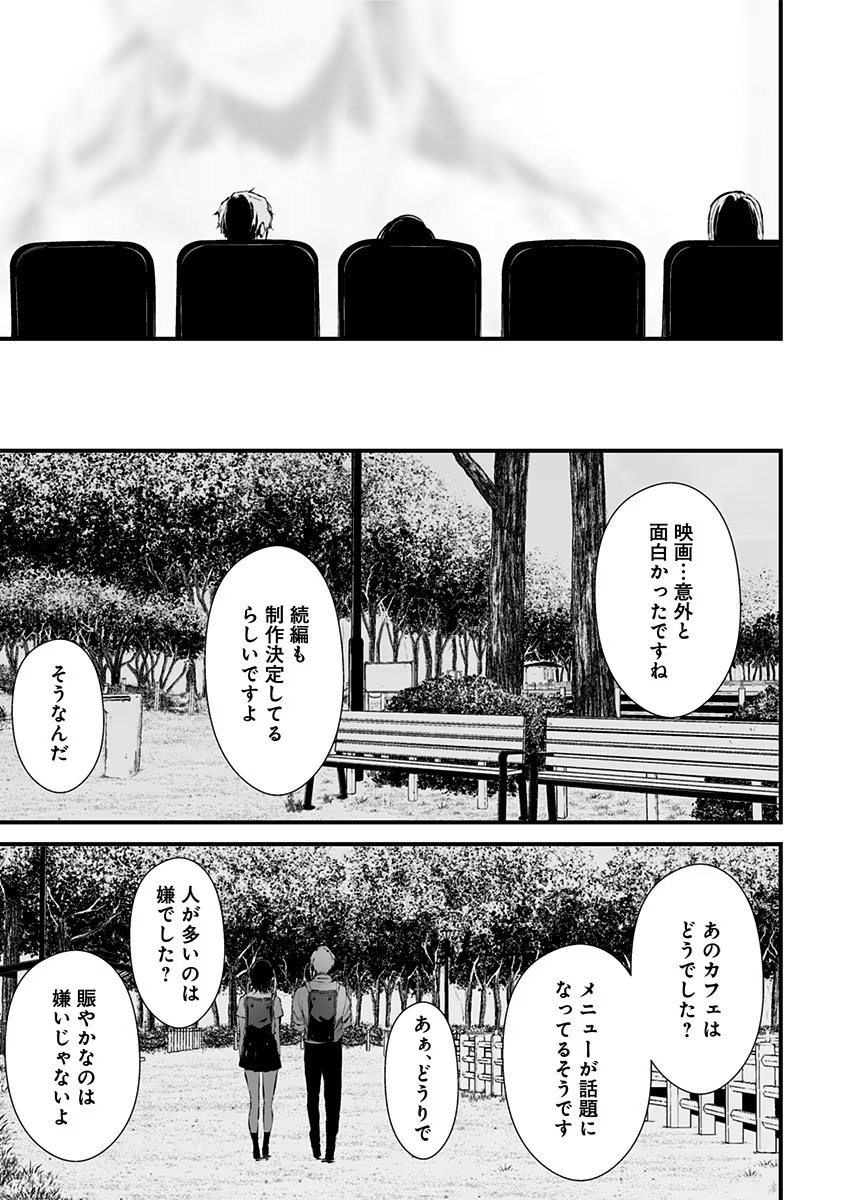 つれないほど青くて あざといくらいに赤い 第6話 - Page 10