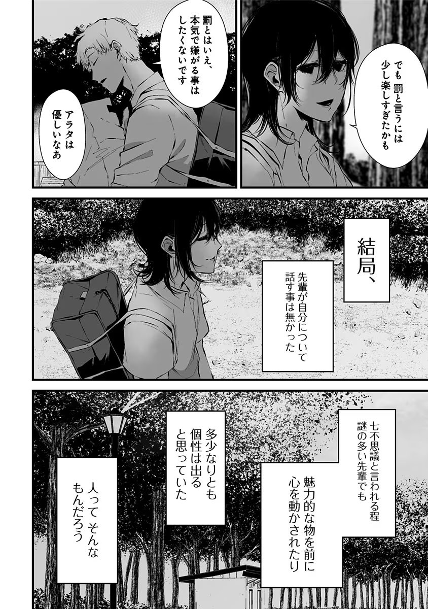 つれないほど青くて あざといくらいに赤い 第6話 - Page 11