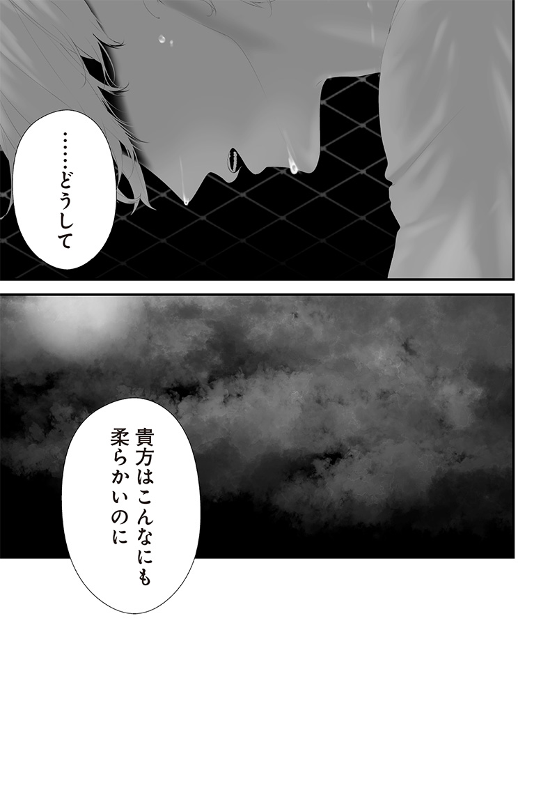 つれないほど青くて あざといくらいに赤い 第60話 - Page 12