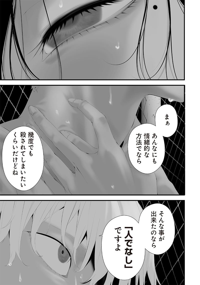 つれないほど青くて あざといくらいに赤い 第60話 - Page 16