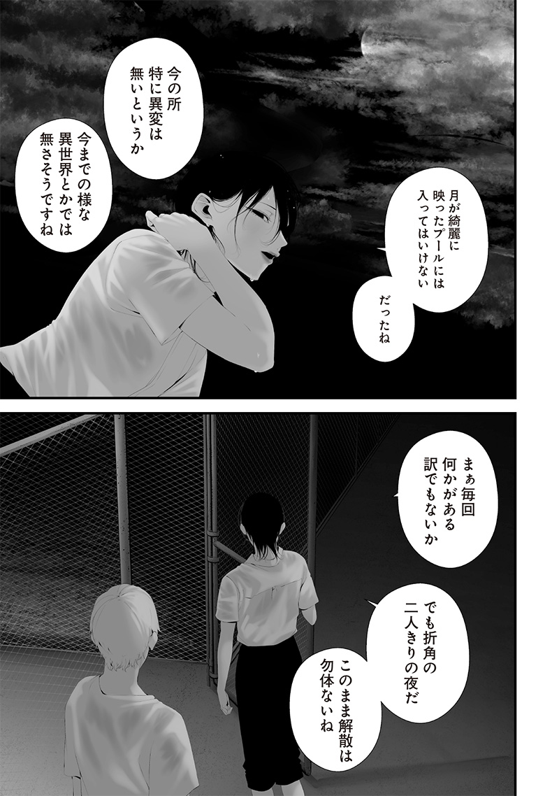 つれないほど青くて あざといくらいに赤い 第60話 - Page 17