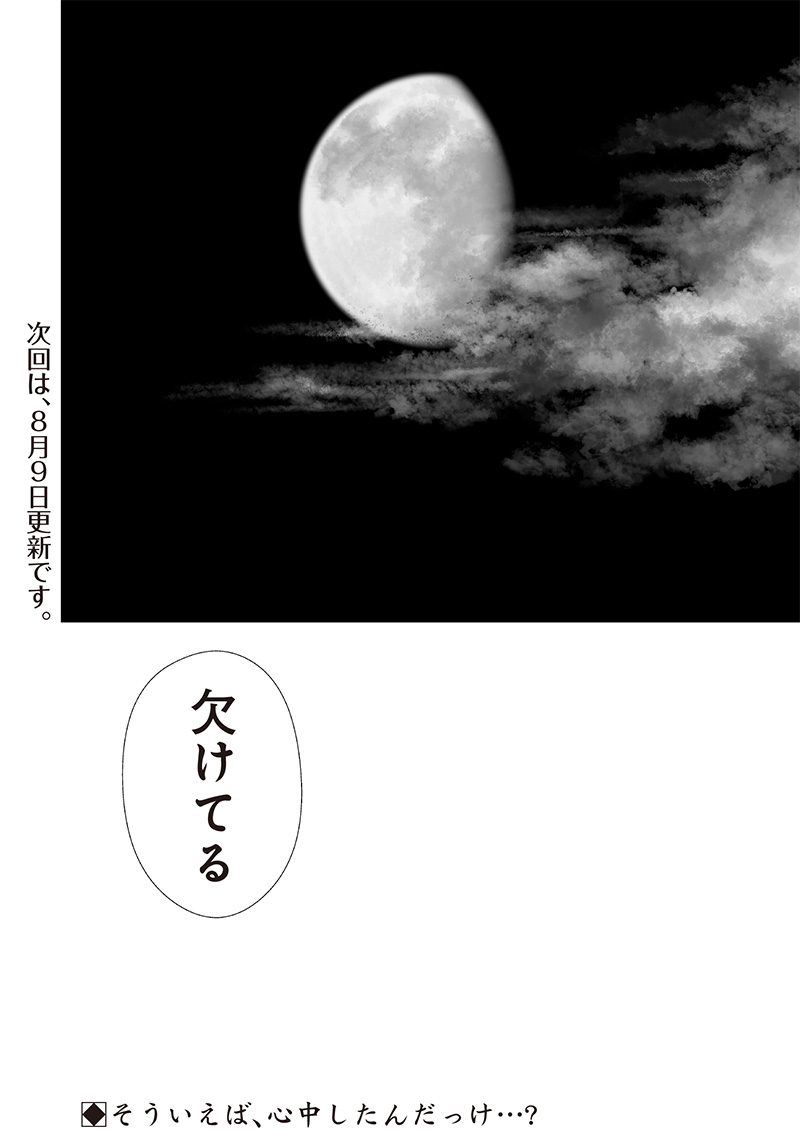 つれないほど青くて あざといくらいに赤い 第60話 - Page 21