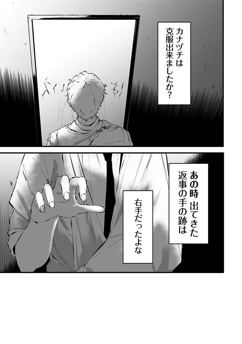 つれないほど青くて あざといくらいに赤い 第7.5話 - Page 3