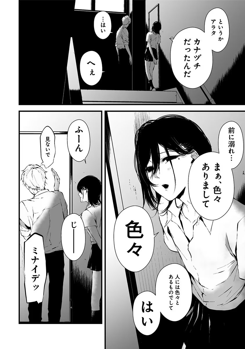 つれないほど青くて あざといくらいに赤い 第7.5話 - Page 6