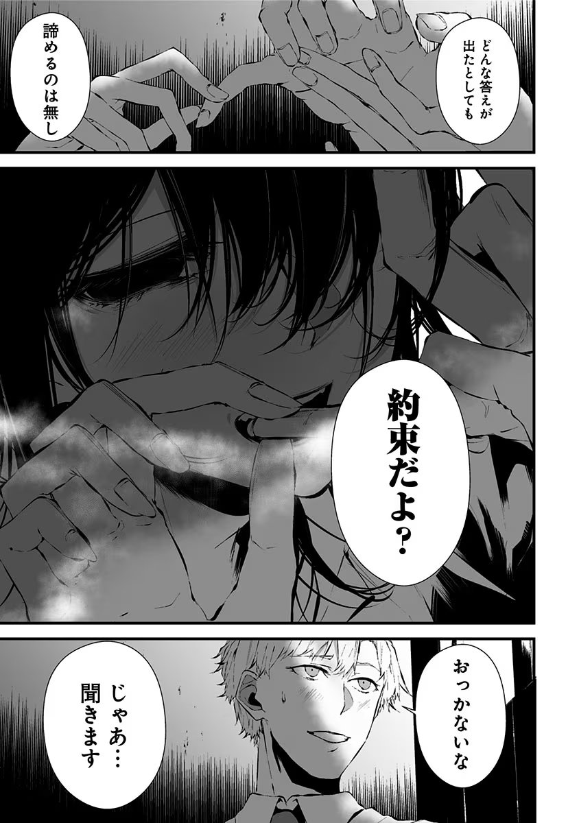 つれないほど青くて あざといくらいに赤い 第7.5話 - Page 11