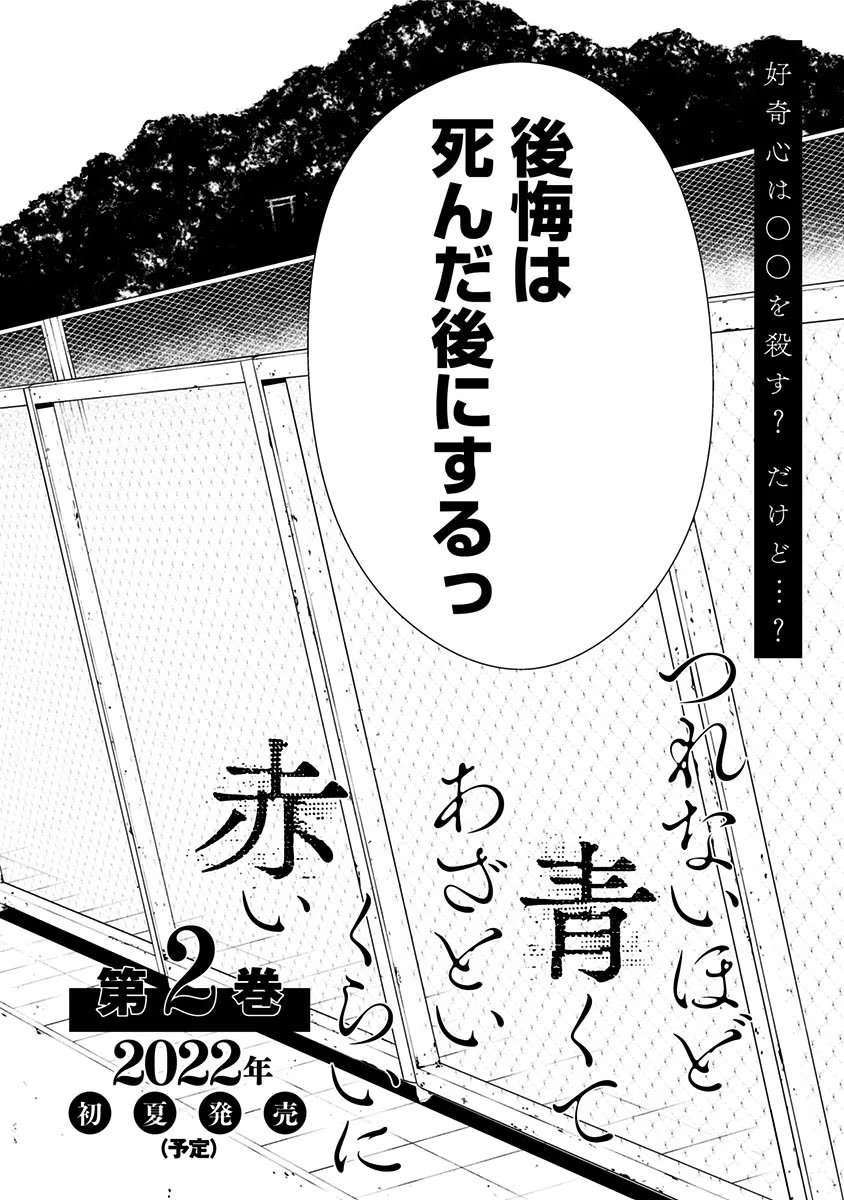 つれないほど青くて あざといくらいに赤い 第7.5話 - Page 22