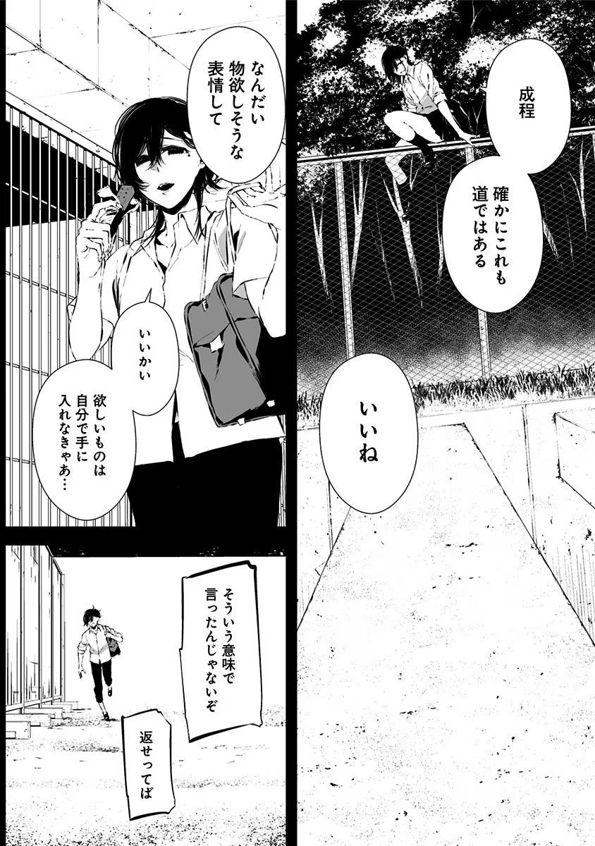 つれないほど青くて あざといくらいに赤い 第7話 - Page 7