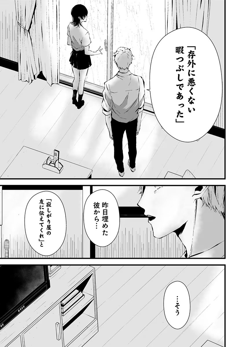 つれないほど青くて あざといくらいに赤い 第7話 - Page 15