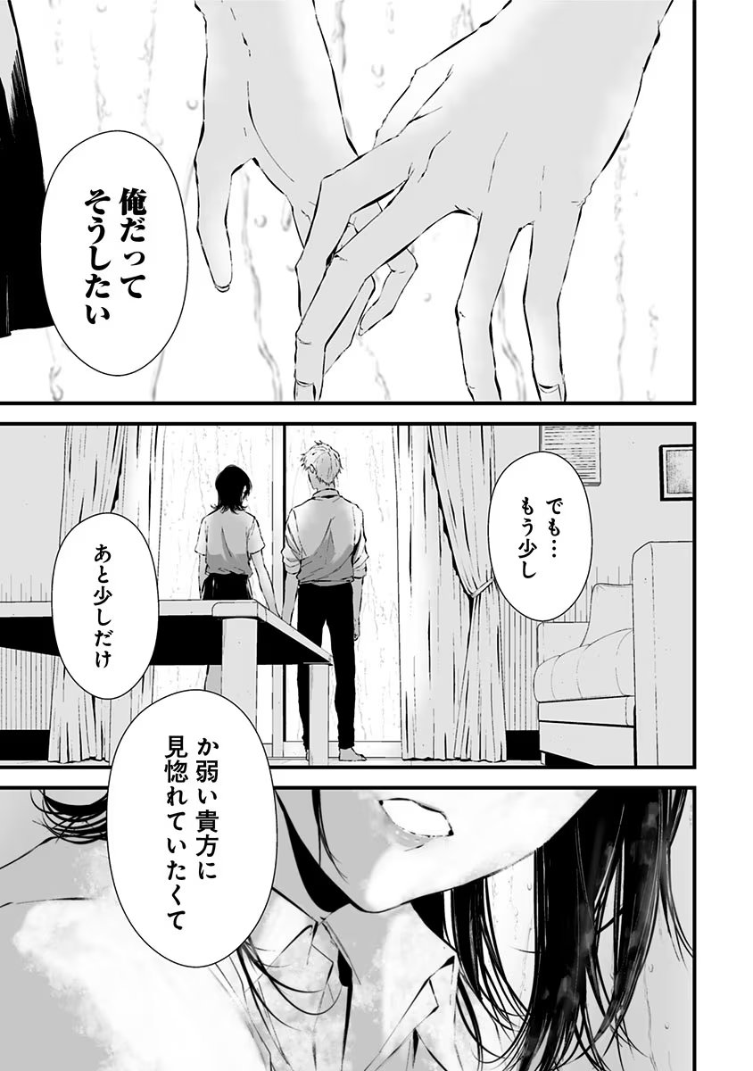 つれないほど青くて あざといくらいに赤い 第7話 - Page 20