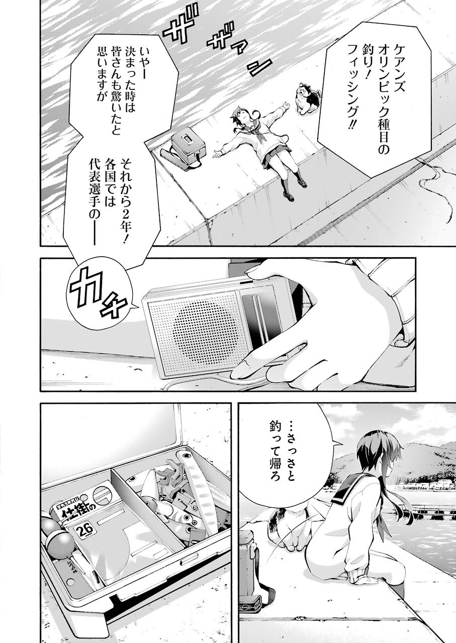 つりこまち 第1話 - Page 6