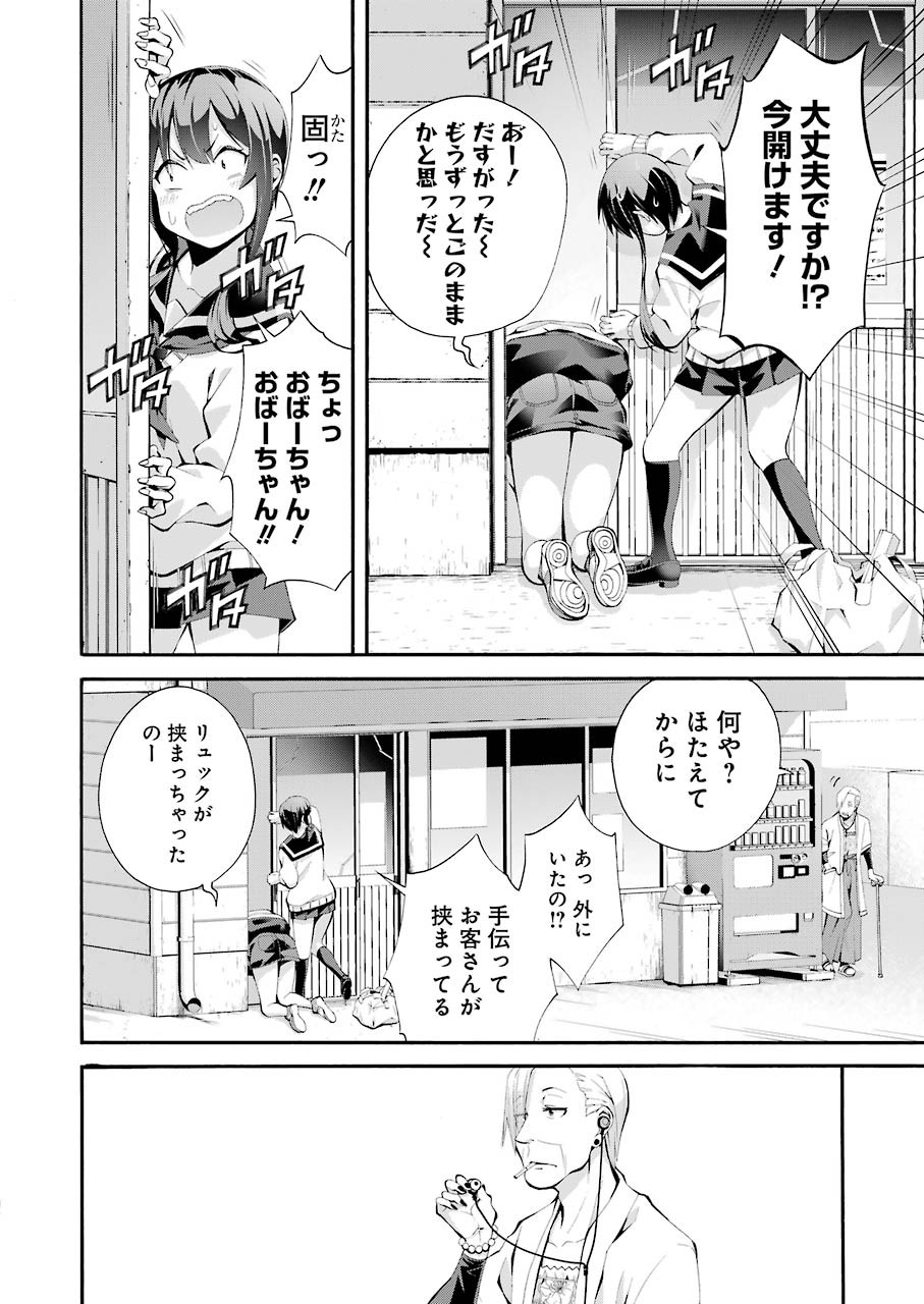 つりこまち 第1話 - Page 16