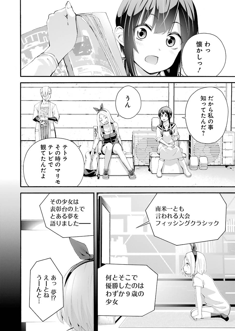 つりこまち 第1話 - Page 20