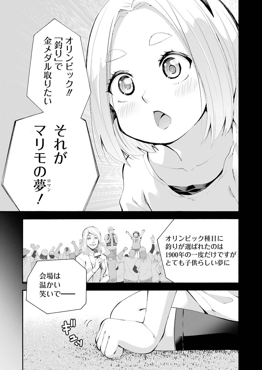 つりこまち 第1話 - Page 21