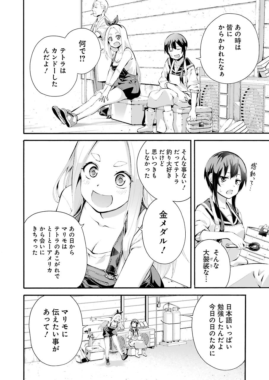 つりこまち 第1話 - Page 22