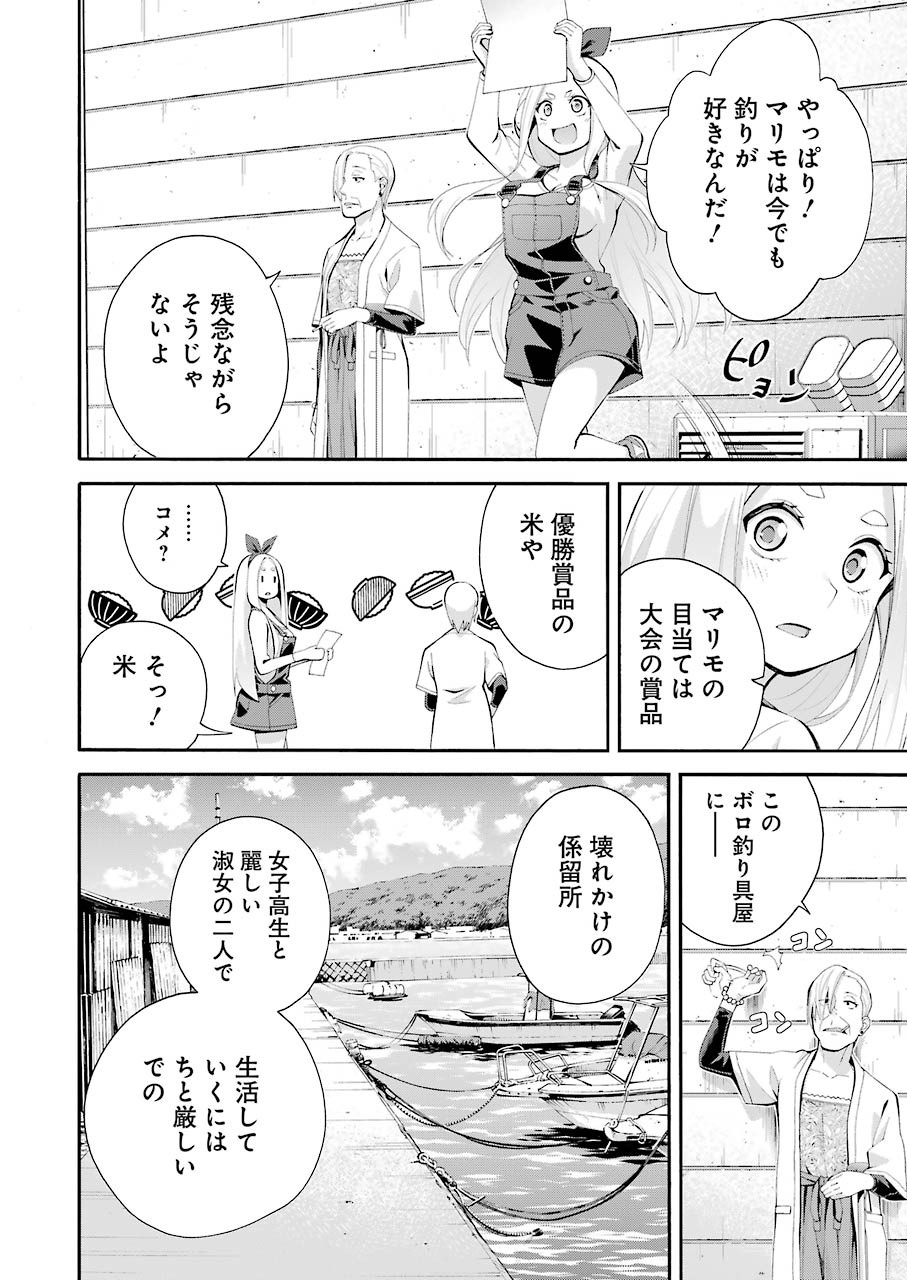 つりこまち 第1話 - Page 32