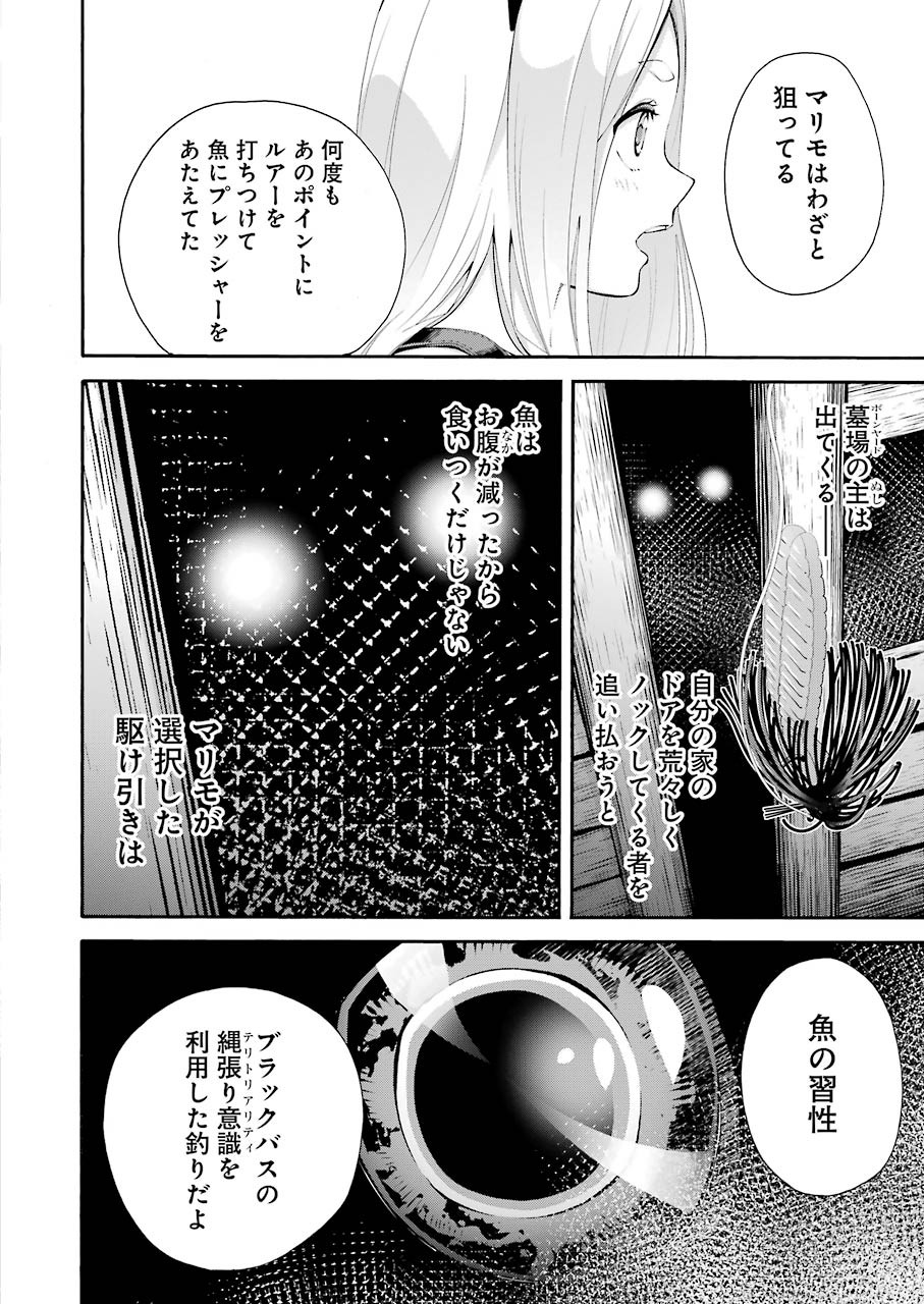 つりこまち 第1話 - Page 54