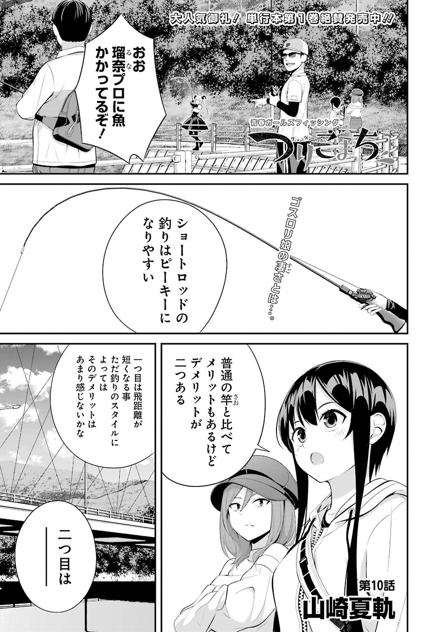 つりこまち 第10話 - Page 1