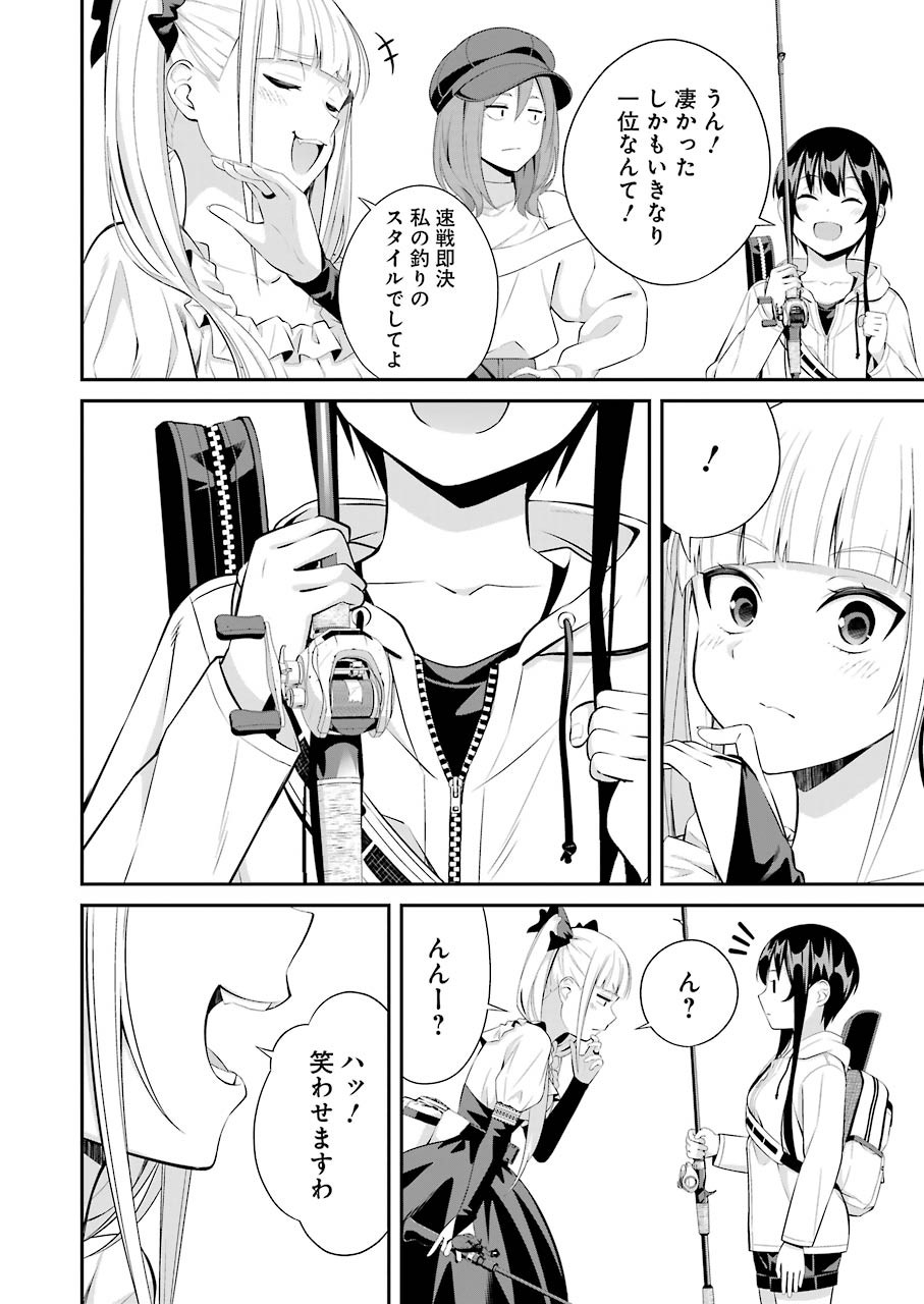 つりこまち 第10話 - Page 8