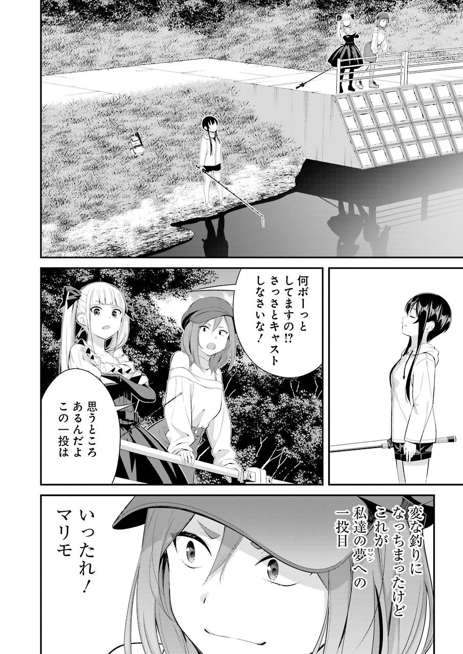 つりこまち 第10話 - Page 16