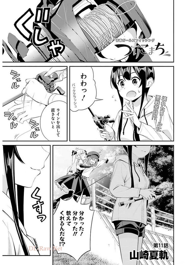 つりこまち 第11話 - Page 1