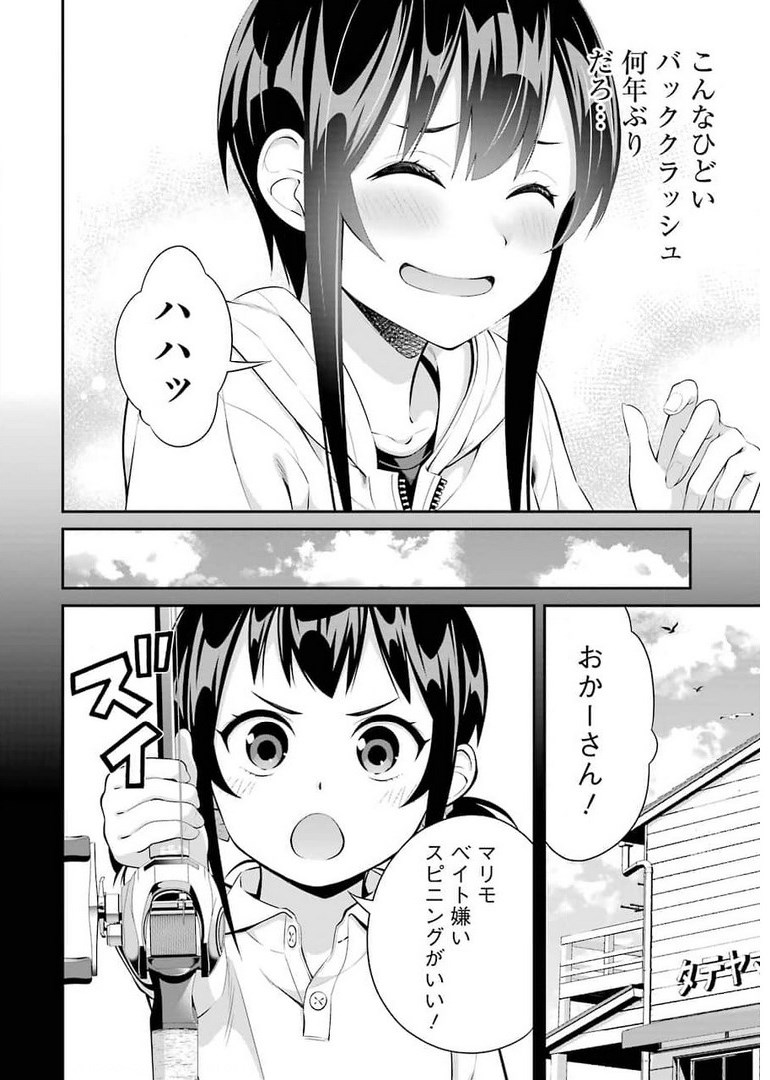 つりこまち 第11話 - Page 2